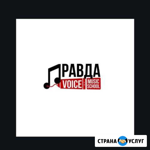Школа вокала Педагог по вокалу постановка голоса Москва - изображение 1