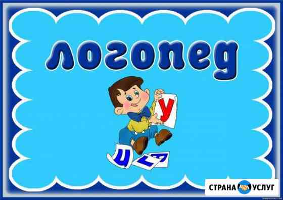 Логопед - дефектолог Геленджик