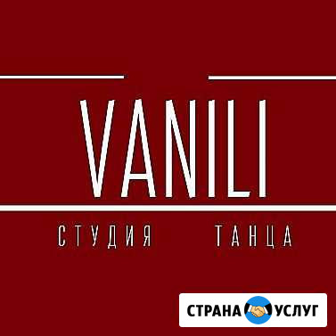 Танцы Занятия Белгород - изображение 1