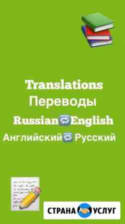 Переводы Красногорск