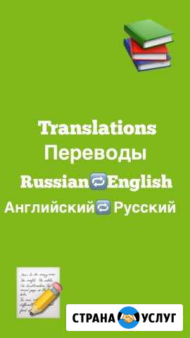 Переводы Красногорск - изображение 1