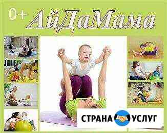 Фитнес для активных мам и малышей Ковров