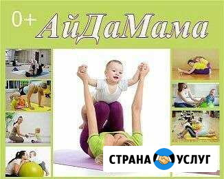Фитнес для активных мам и малышей Ковров - изображение 1