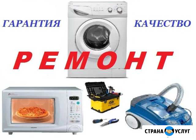 Стиральные машины и свч печи - ремонт на дому Краснодар - изображение 1