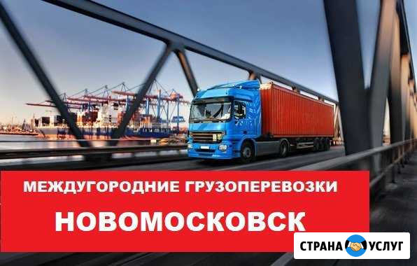 Грузоперевозки Новомосковск - изображение 1