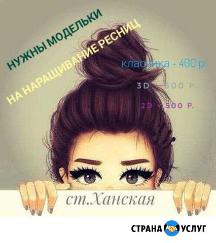 Наращивание ресниц Ханская - изображение 1