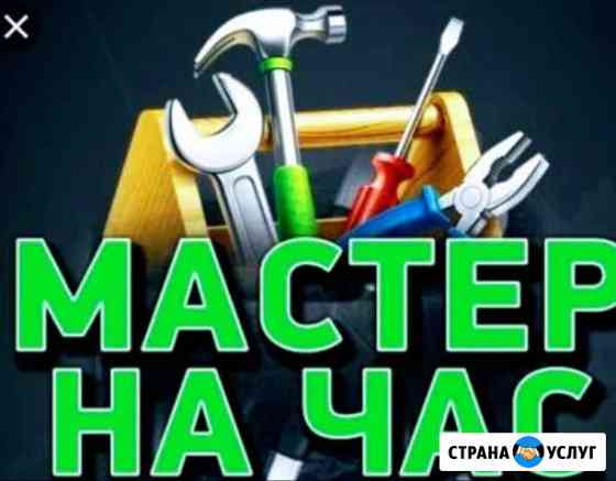 Мастер на дом Миасс