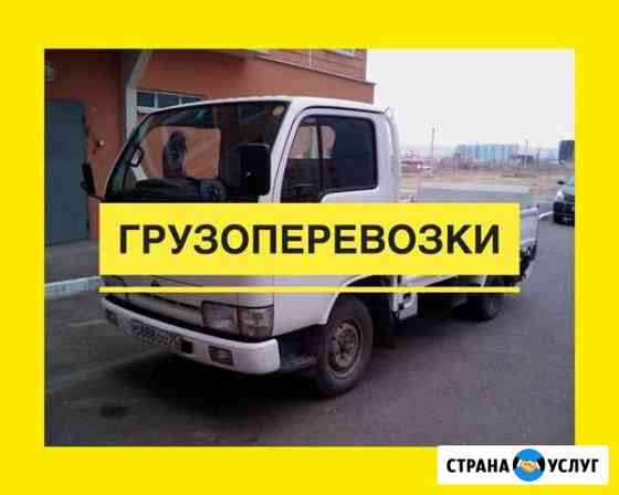 Грузоперевозки, грузчики Чита