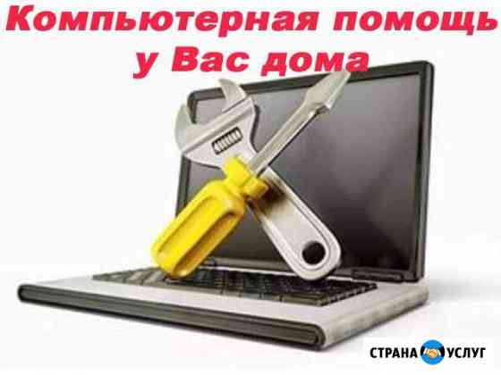 Установка Windows MacOs MS Office. Ремонт Компа Самара
