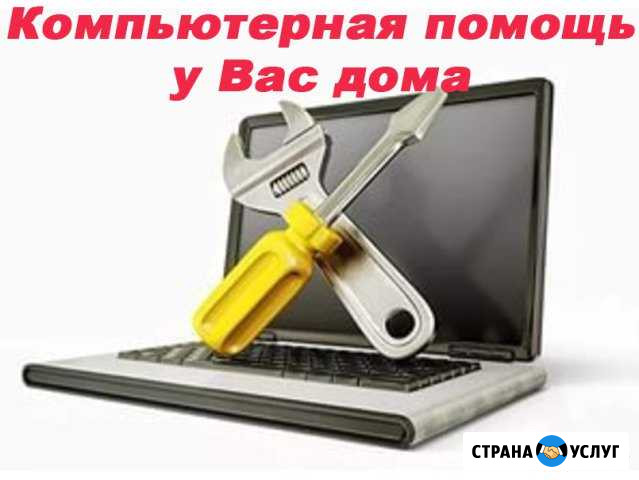 Установка Windows MacOs MS Office. Ремонт Компа Самара - изображение 1