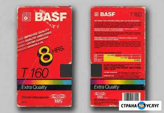Оцифровка видеокассет Новочеркасск