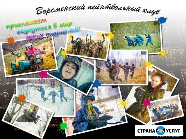 Пейнтбол и лазертаг для тебя и друзей Павлово - изображение 1
