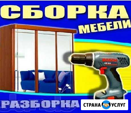 Сборка, разборка, ремонт мебели Краснообск - изображение 1