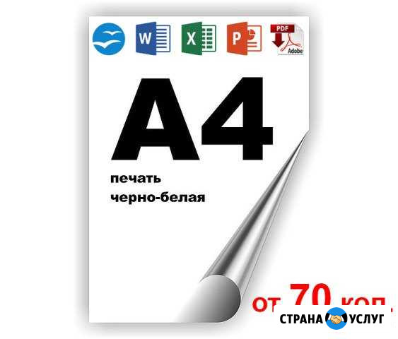 Распечатка А4 ч/б Нижний Новгород - изображение 1