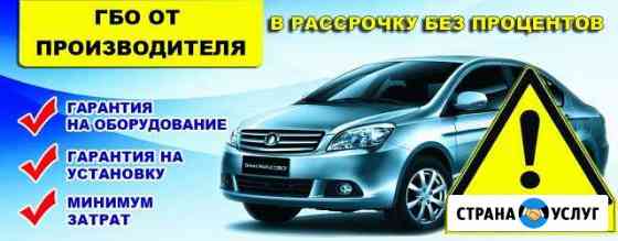 Установка газобалонного оборудования (гбо) на авто Екатеринбург