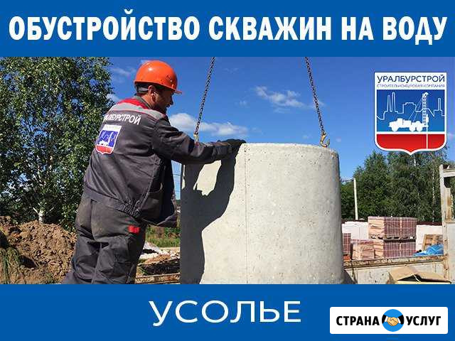 Обустройство скважин и водопровод Усолье - изображение 1