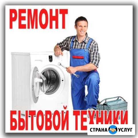 Ремонт стиральных машин Черный Яр - изображение 1