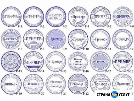 Производство печатей. Экспресс. По Вашим эскизам Великие Луки