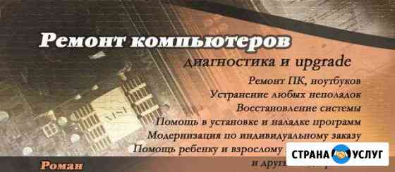 Ремонт компьютера, ноутбука, нетбука Подольск