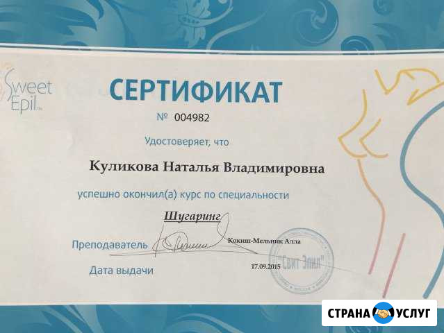 Шугаринг мужской и женский (эпиляция сахаром) Ковров - изображение 1