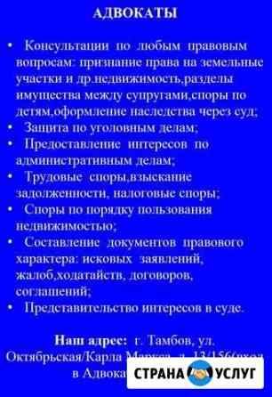 Адвокаты с опытом работы более 15 лет Тамбов