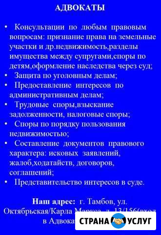 Адвокаты с опытом работы более 15 лет Тамбов - изображение 1