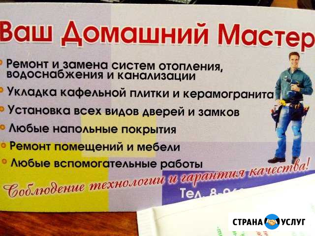 Мастер на час Нижний Тагил - изображение 1
