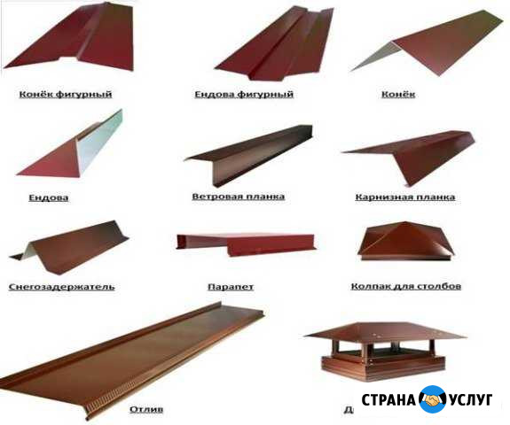 Изготовим элементы кровли Мыски - изображение 1