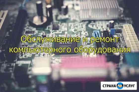Обслуживание или ремонт компьютеров Всеволожск