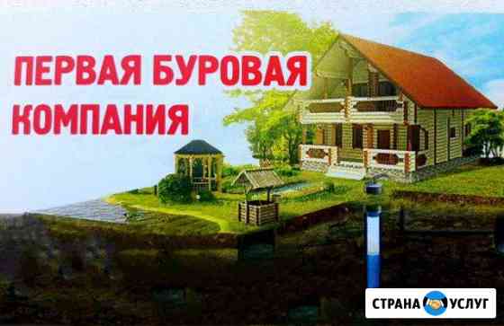 Бурение скважины на воду. Скважина под ключ Орск