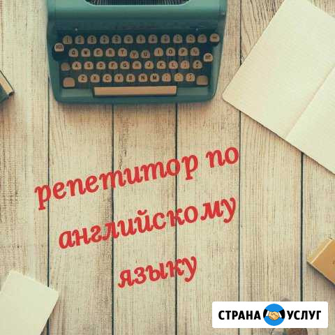 Репетиторство Петропавловск-Камчатский - изображение 1