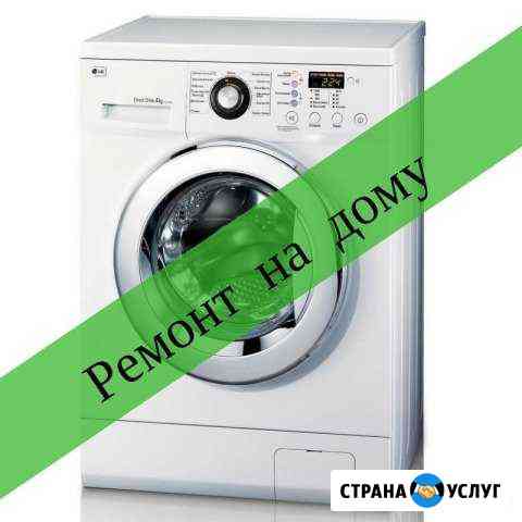 Ремонт стиральных машин Подольск