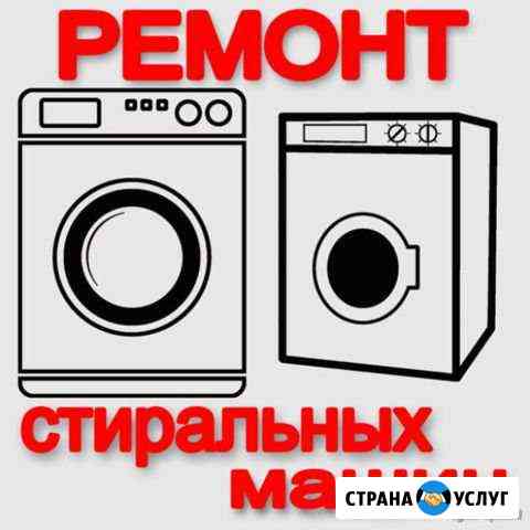 Ремонт стиральных машин Брянск