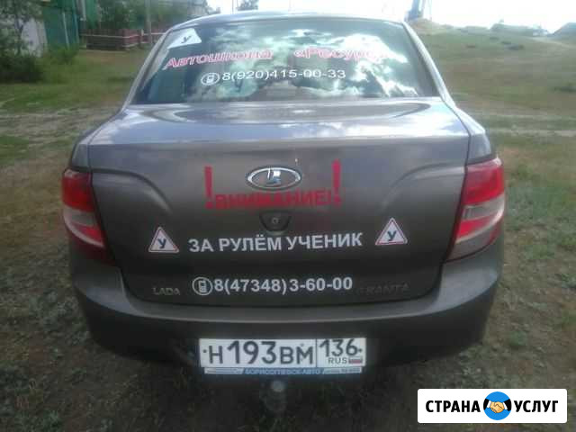 Автошкола Ресурс Борисоглебск - изображение 1
