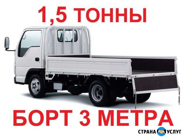 Бортовой грузовик 1,5 тонны Хабаровск - изображение 1