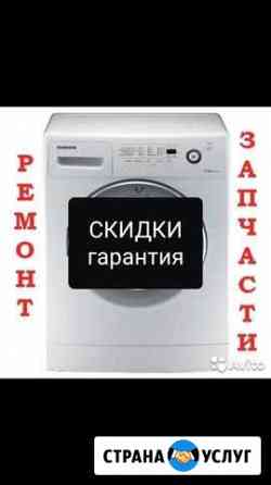 Ремонт стиральных машин Грозный