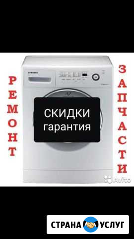 Ремонт стиральных машин Грозный - изображение 1