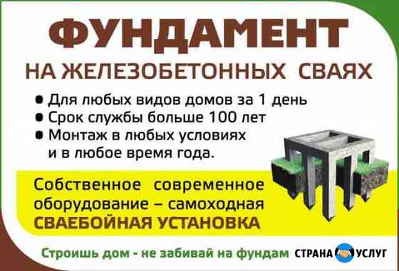 Фундаменты на железобетонных сваях Нюксеница