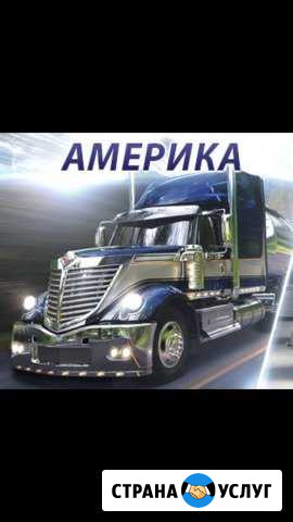 Ремонт Америки с выездом Новосибирск - изображение 1