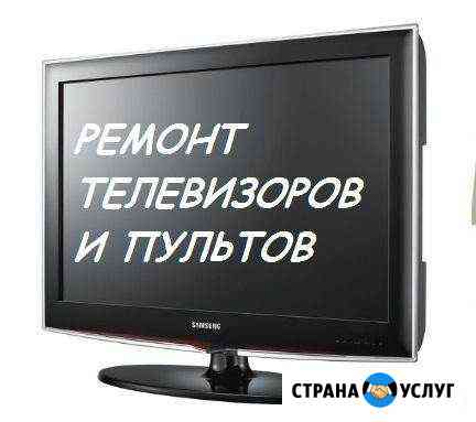 Ремонт ЖК телевизоров Новосибирск