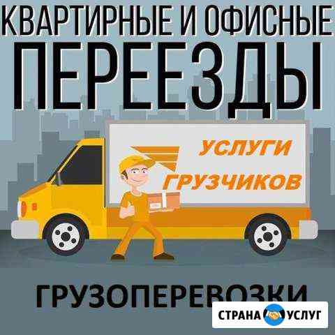 Переезды любой сложности Новомосковск