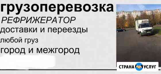 Грузоперевозки Воронеж