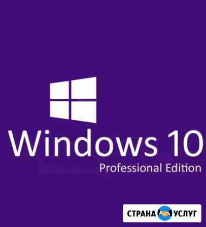 Установка лицензионной Windows10 Темрюк