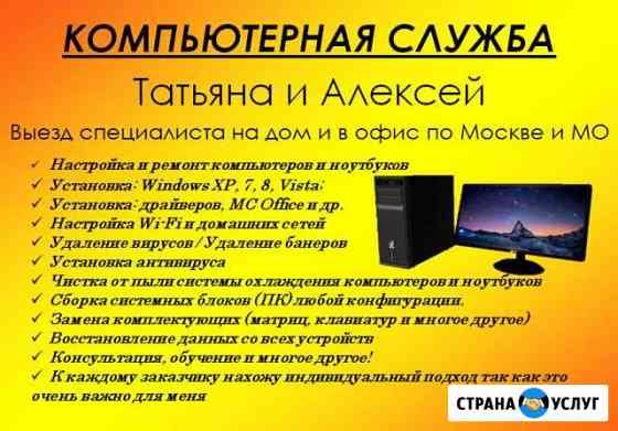 Ремонт компьютеров Подольск