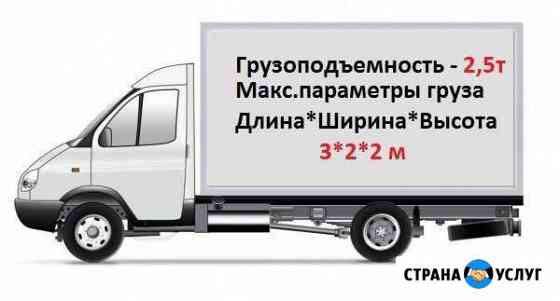Грузоперевозки Газель - город, межгород, грузчики Тамбов