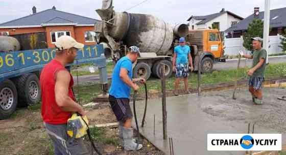 Бетонные работы -ленточные фундаменты Новочеркасск