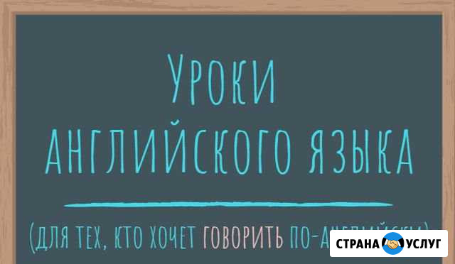 Уроки английского Пятигорск - изображение 1