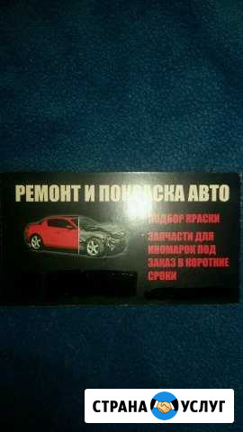 Ремонт,покраска Авто любой сложности Сатка - изображение 1