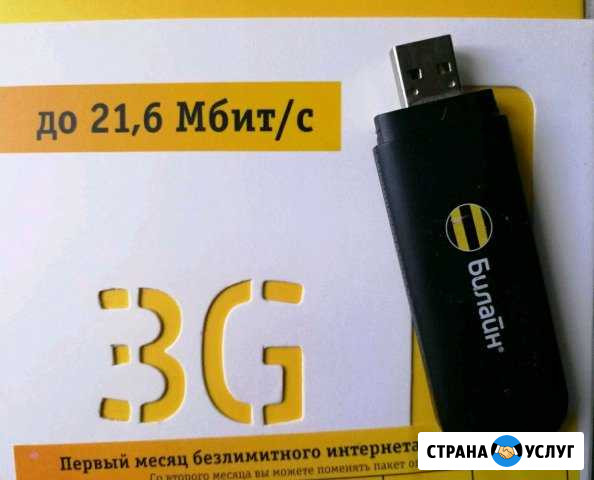 Интернет через USB модем Белгород - изображение 1