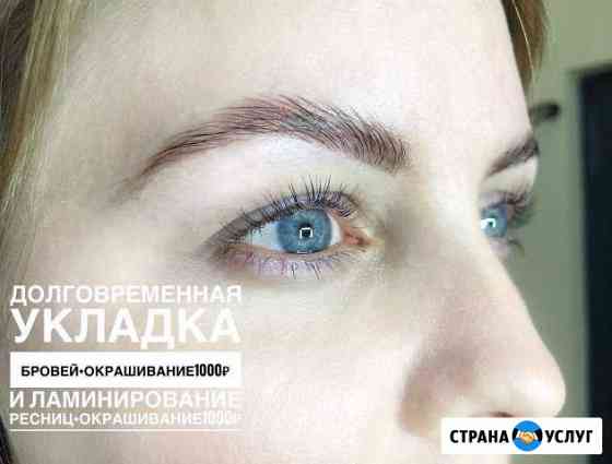 Наращивание, ламинирование ресниц коррекция бровей Серов